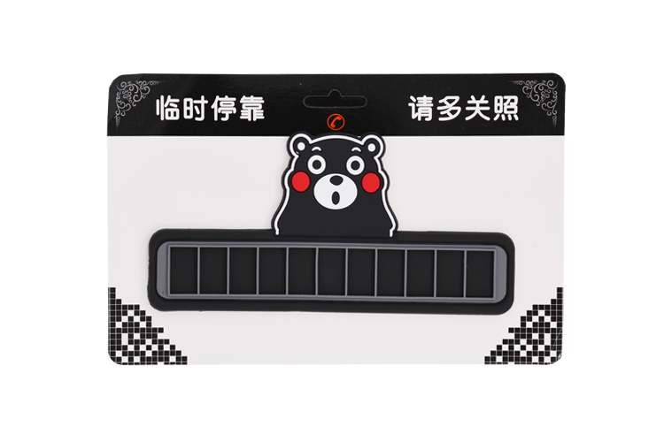 硅膠停車牌,硅膠挪車號碼卡,臨時停車牌 硅膠停車牌,硅膠挪車號碼卡,臨時停車牌