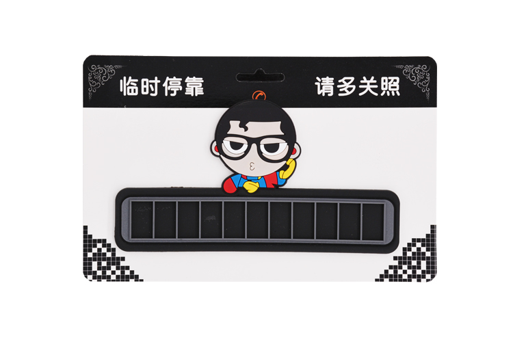 硅膠停車牌,硅膠挪車號碼卡,臨時停車牌 硅膠停車牌,硅膠挪車號碼卡,臨時停車牌