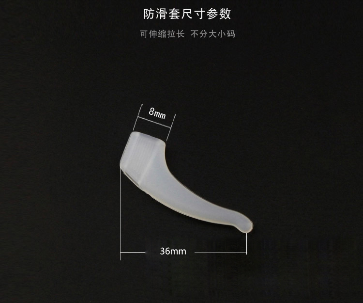 硅膠眼鏡防滑套,防滑耳鉤,運(yùn)動防摔鏡腿鉤 硅膠眼鏡防滑套,防滑耳鉤,運(yùn)動防摔鏡腿鉤