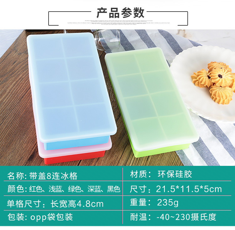 8格帶蓋冰格 8格帶蓋冰格