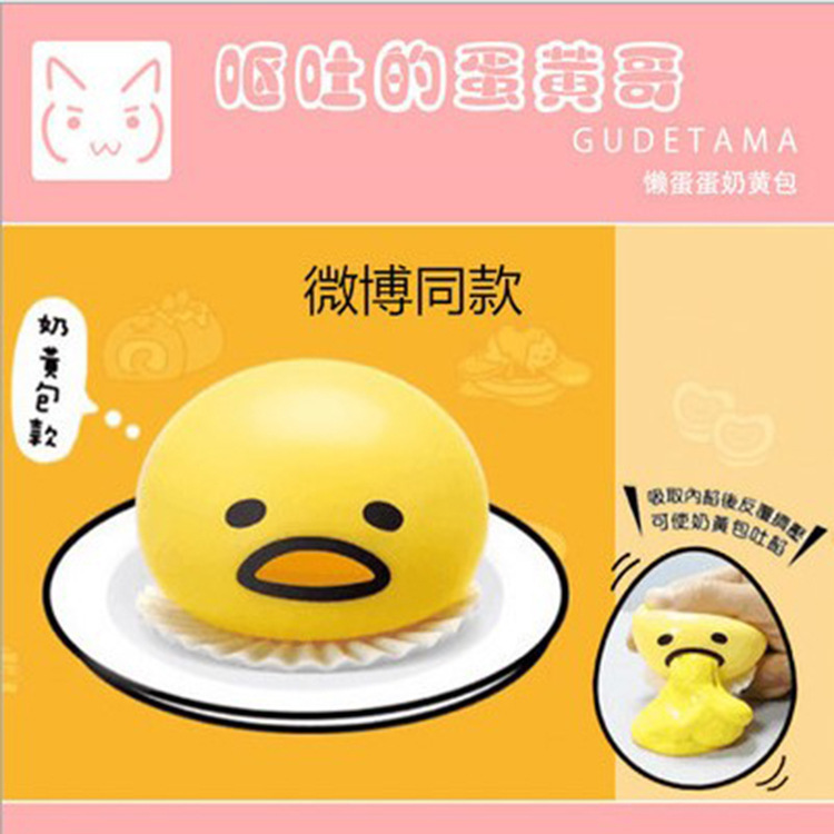 蛋黃捏捏樂(lè) 蛋黃捏捏樂(lè)