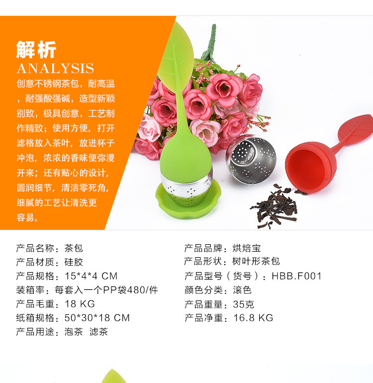 硅膠樹葉茶漏,硅膠茶包,不銹鋼茶漏,硅膠泡茶器 硅膠樹葉茶漏,硅膠茶包,不銹鋼茶漏,硅膠泡茶器
