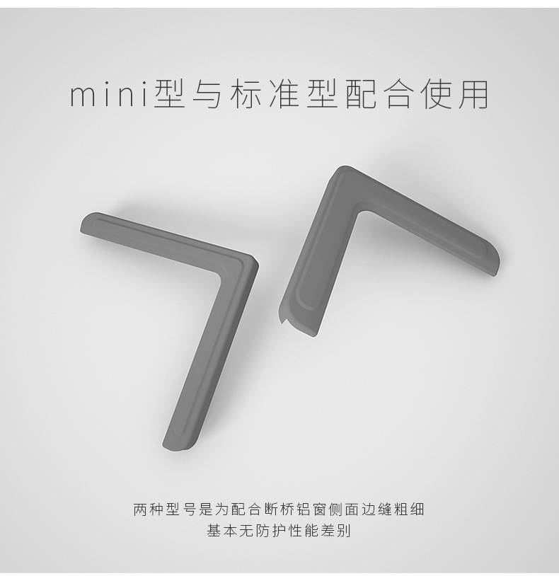 硅膠窗戶防撞角 硅膠窗戶防撞角